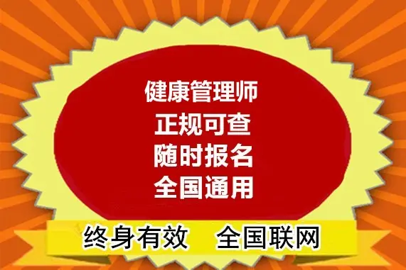 中医健康管理师证有什么用？职场优势大揭秘！