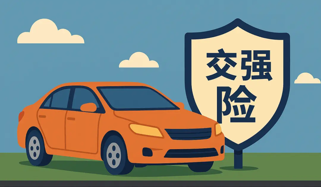 交强险的作用和必要性_交强险是什么意思_交强险没到期不能续保吗
