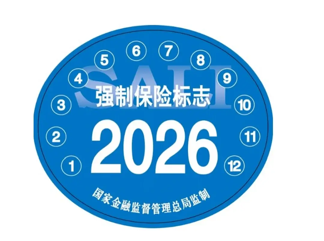 交强险的作用和必要性_交强险是什么意思_交强险没到期不能续保吗