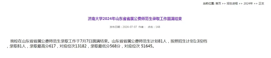 山东公费师范生录取分数线_初中生可以考公费师范吗_山东公费师范生政策
