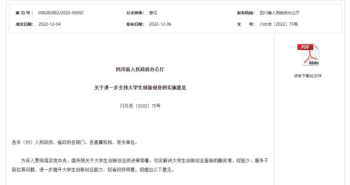 大学生创新创业融资难解决办法_四川省支持大学生创新创业实施意见_培养大学生创新创业意识的措施有哪些呢