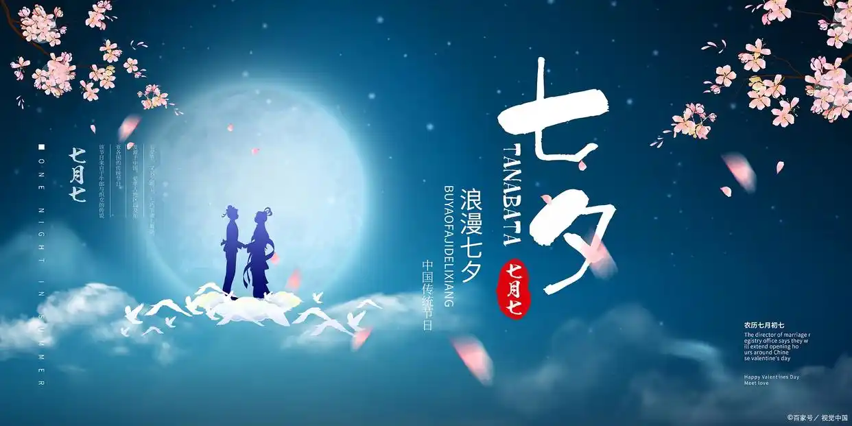 七夕节单身过法_七夕大家都在干嘛_七夕节如何过