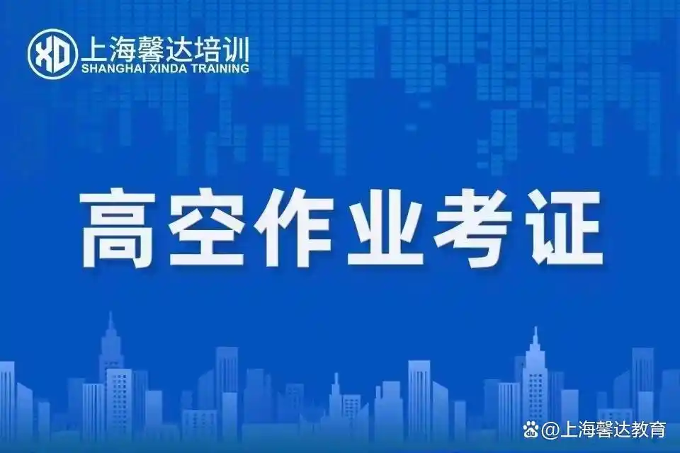登高证有效期到了怎么换证_高处作业证更新流程_高处作业证过期处理
