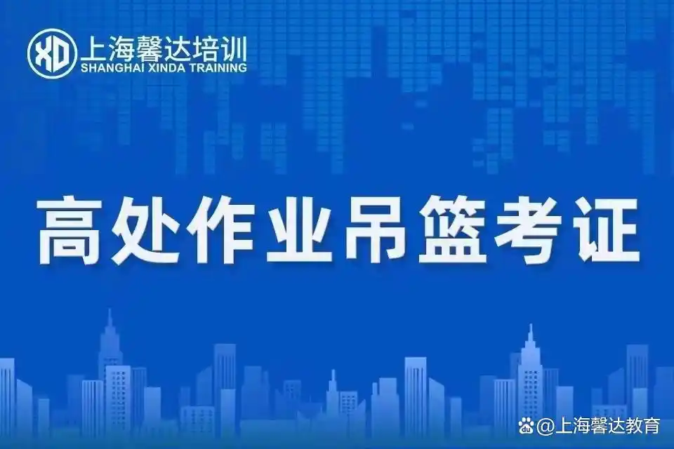 登高证有效期到了怎么换证_高处作业证更新流程_高处作业证过期处理