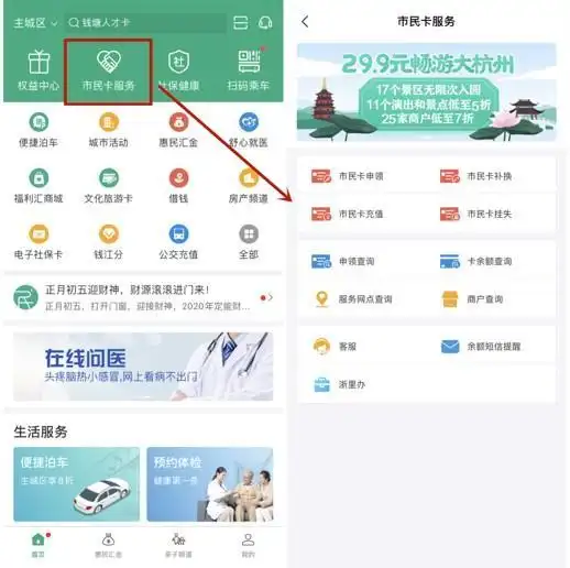 杭州市民卡服务时间调整_杭州市民卡钱包功能失效怎么办_市民卡APP线上办理业务