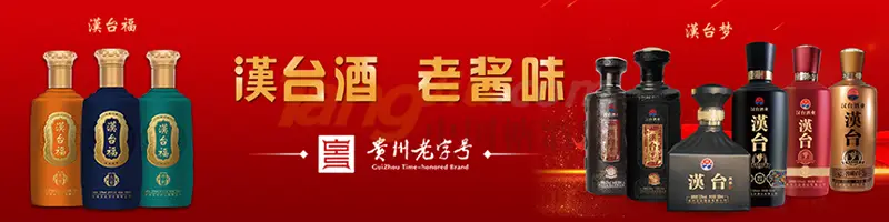 汉台酒贵州老字号_贵州汉台酒怎么样_老酱味酱酒品牌