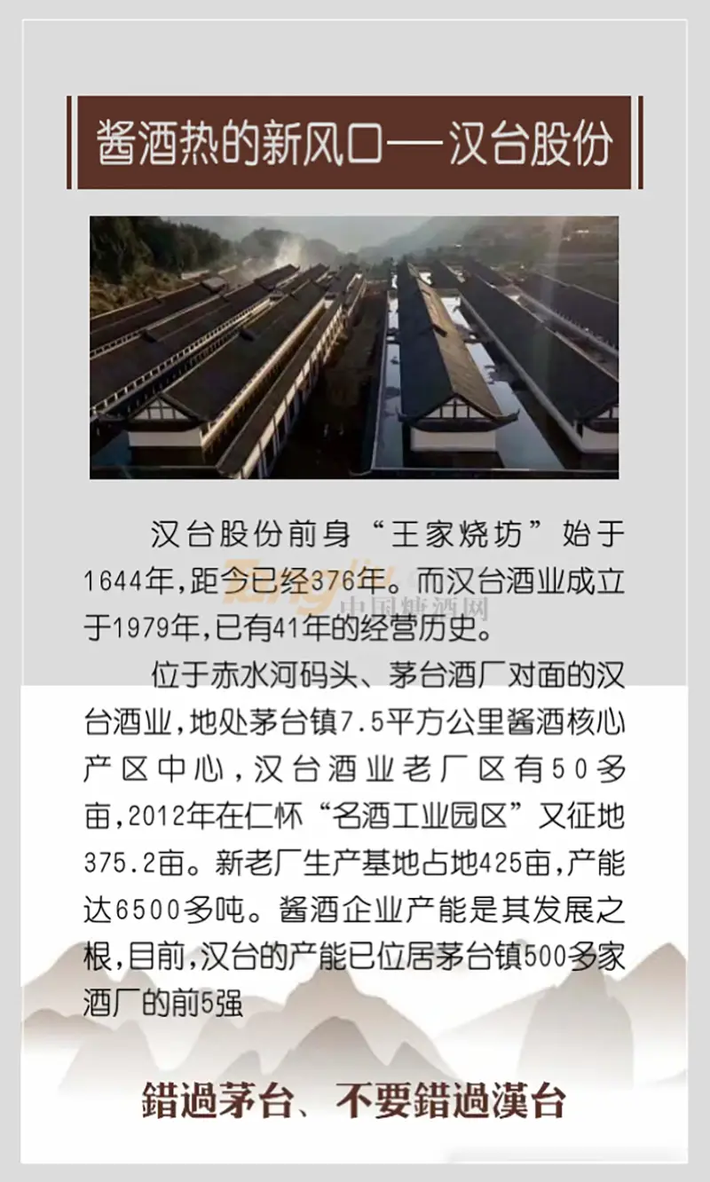 汉台酒贵州老字号_贵州汉台酒怎么样_老酱味酱酒品牌