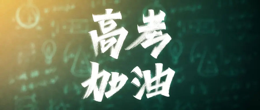专项计划招生_国家专项招生政策_地方专项和正常录取的区别