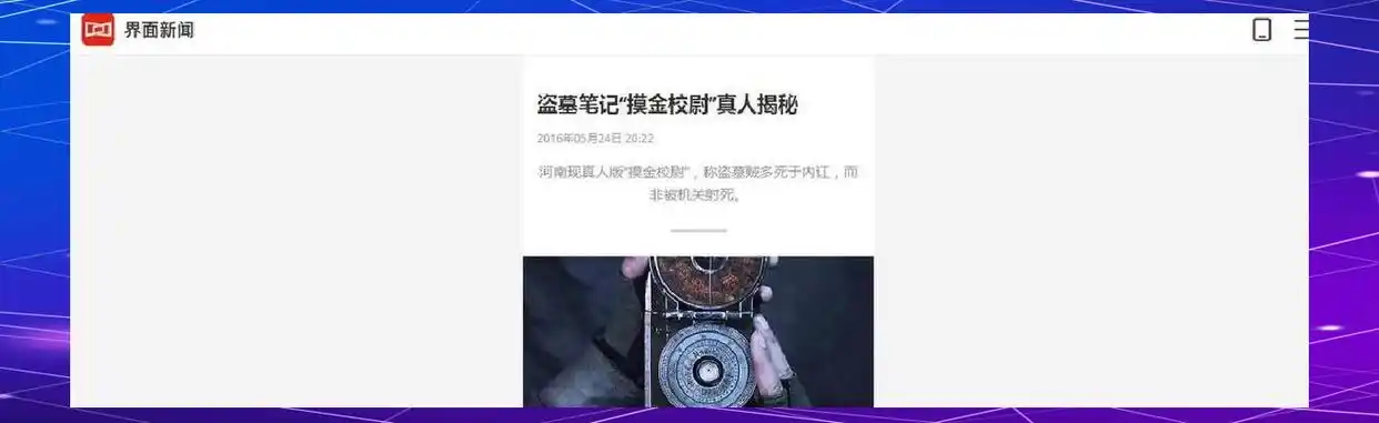 现实的盗墓凶险吗_盗墓者道德习俗冲突_盗墓行业背景与动机