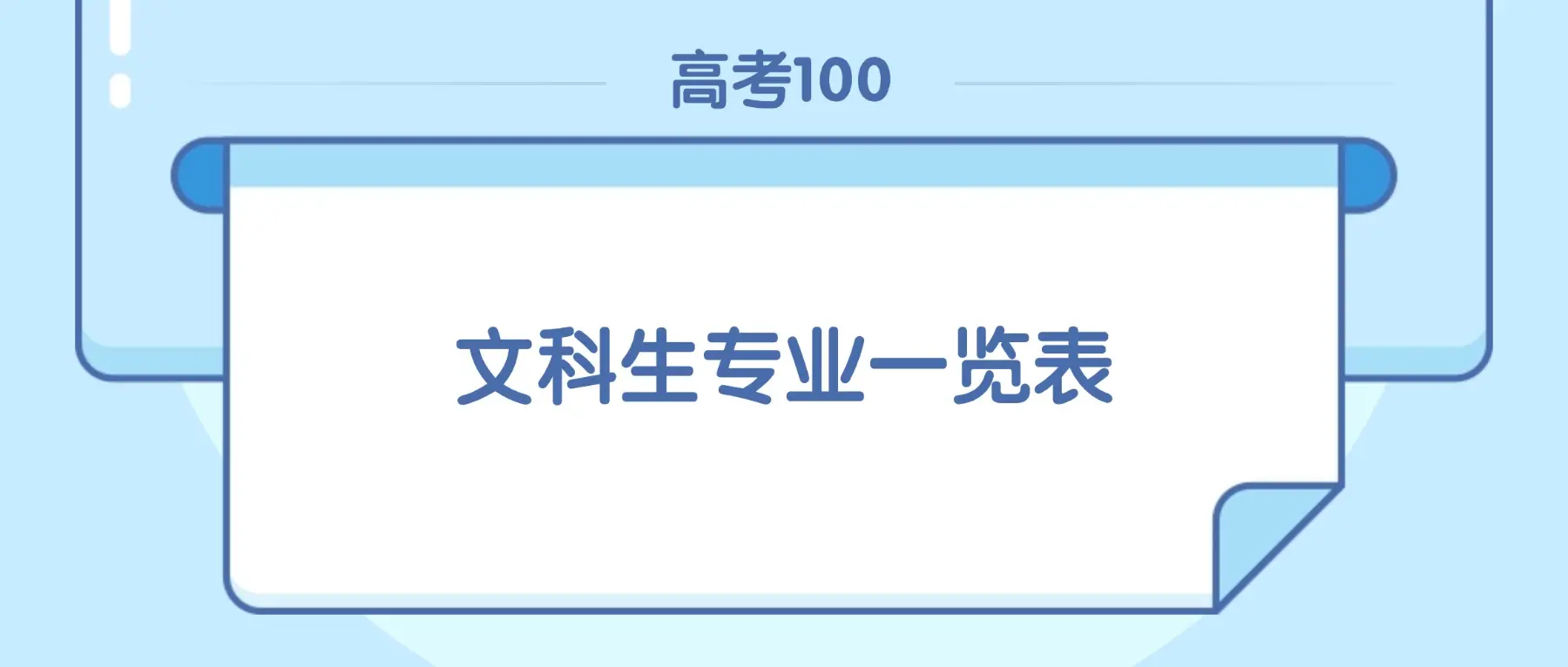 文科生有哪些优势_文科生就业前景广阔专业_2025届文科生专业选择