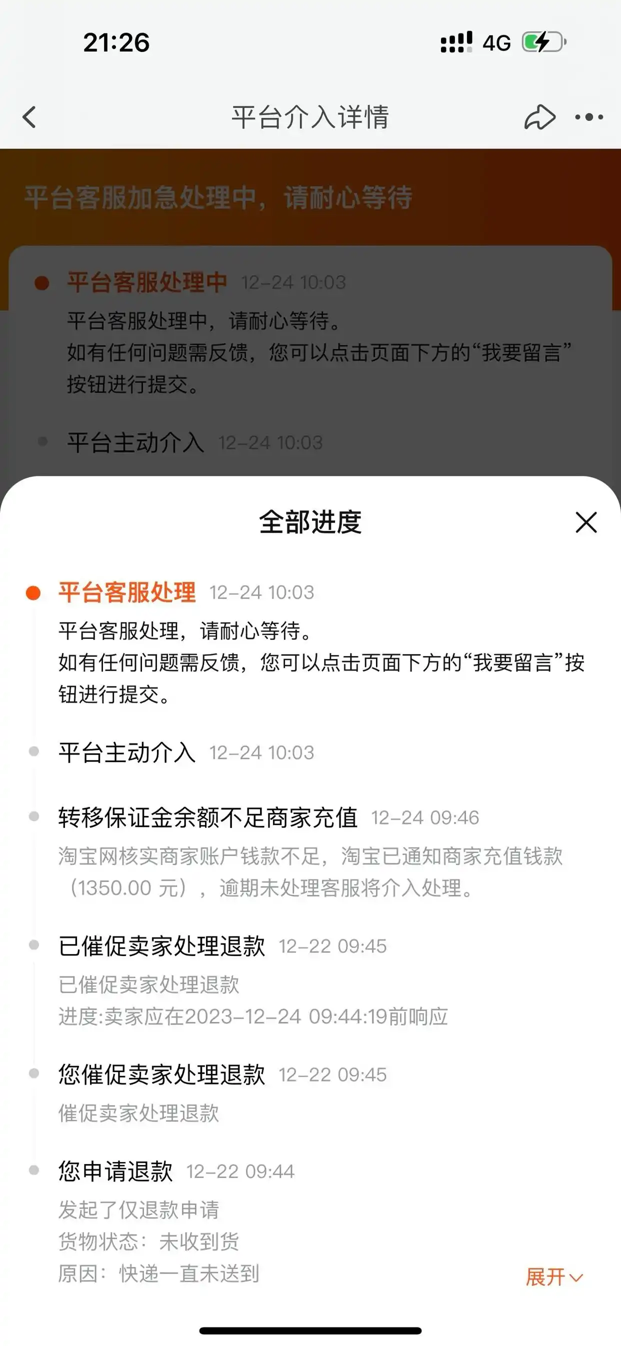 淘宝自动确认收货投诉_淘宝延长收货之后还是没有收到_淘宝虚假物流维权
