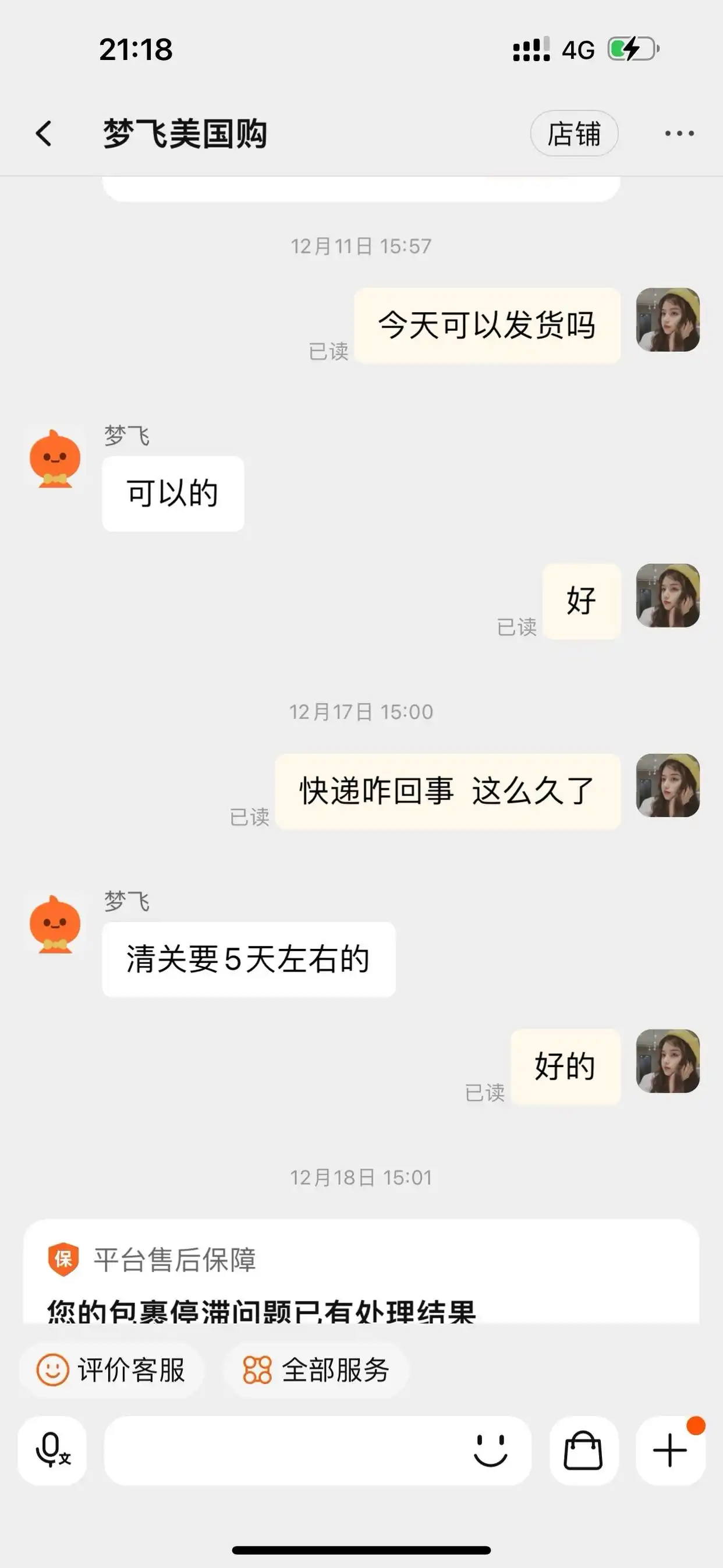 淘宝自动确认收货投诉_淘宝延长收货之后还是没有收到_淘宝虚假物流维权