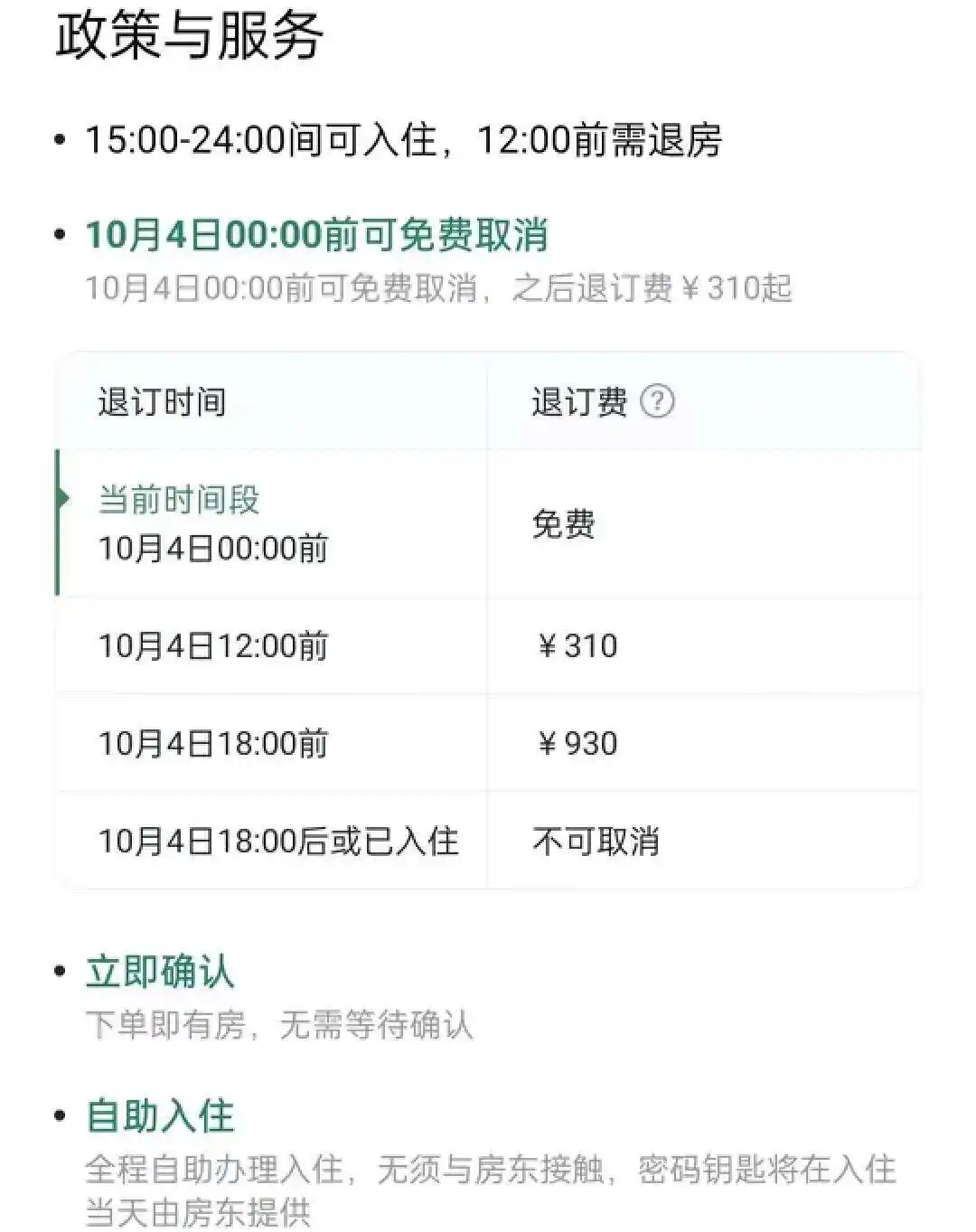 酒店阶梯式取消规则_酒店订房押金可以退吗_酒店限时免费取消规则