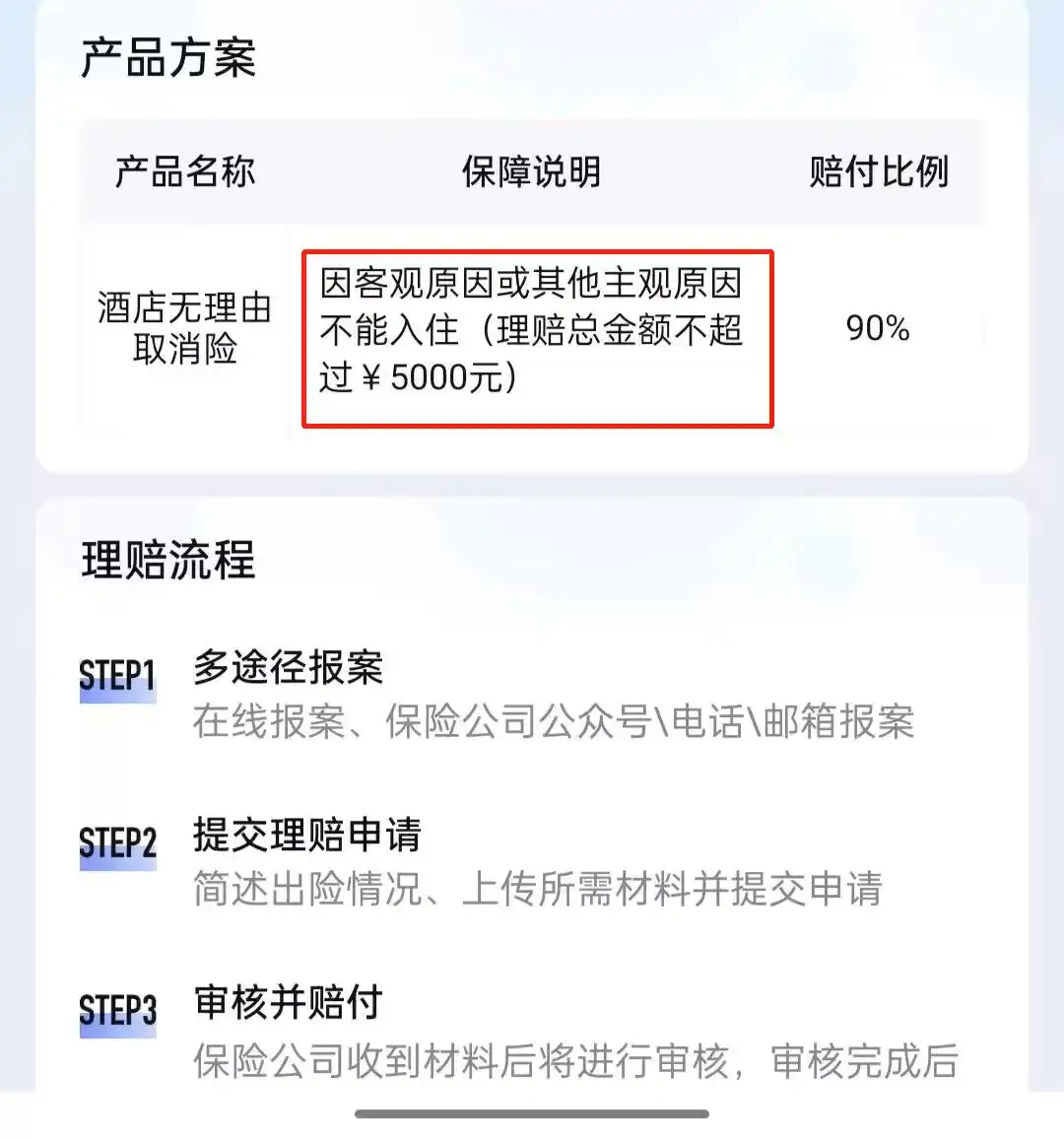 酒店订房押金可以退吗_酒店限时免费取消规则_酒店阶梯式取消规则