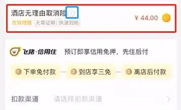 酒店订房押金可以退吗_酒店限时免费取消规则_酒店阶梯式取消规则