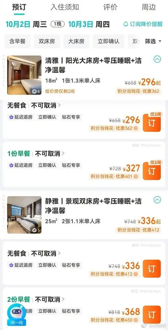 酒店订房押金可以退吗_取消酒店预订手续费_酒店预订不可取消规则
