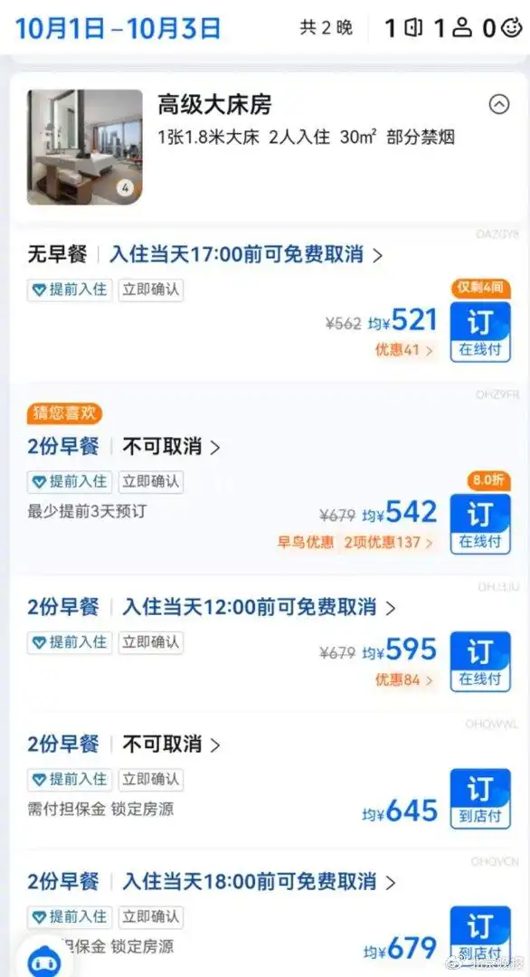 取消酒店预订手续费_酒店订房押金可以退吗_酒店预订不可取消规则