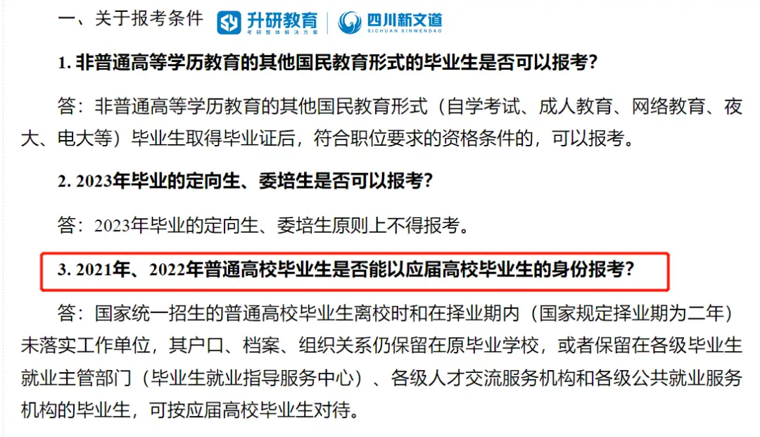 应届生身份考公_往届毕业生考研怎么报考公务员_应届生身份如何界定