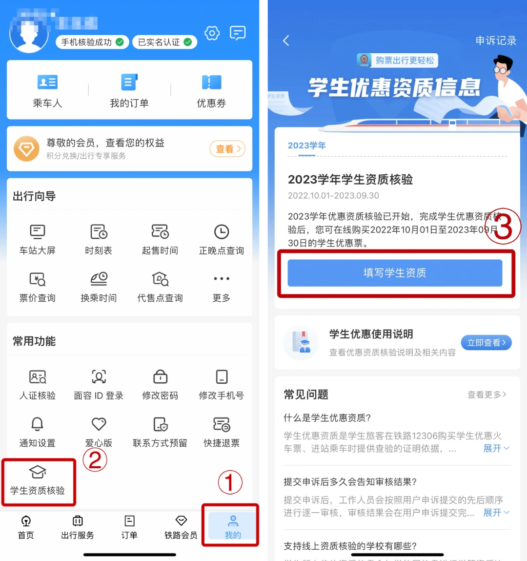 学生怎么订火车票优惠券_学生优惠资质线上核验流程_中国铁路学生优惠票购买攻略