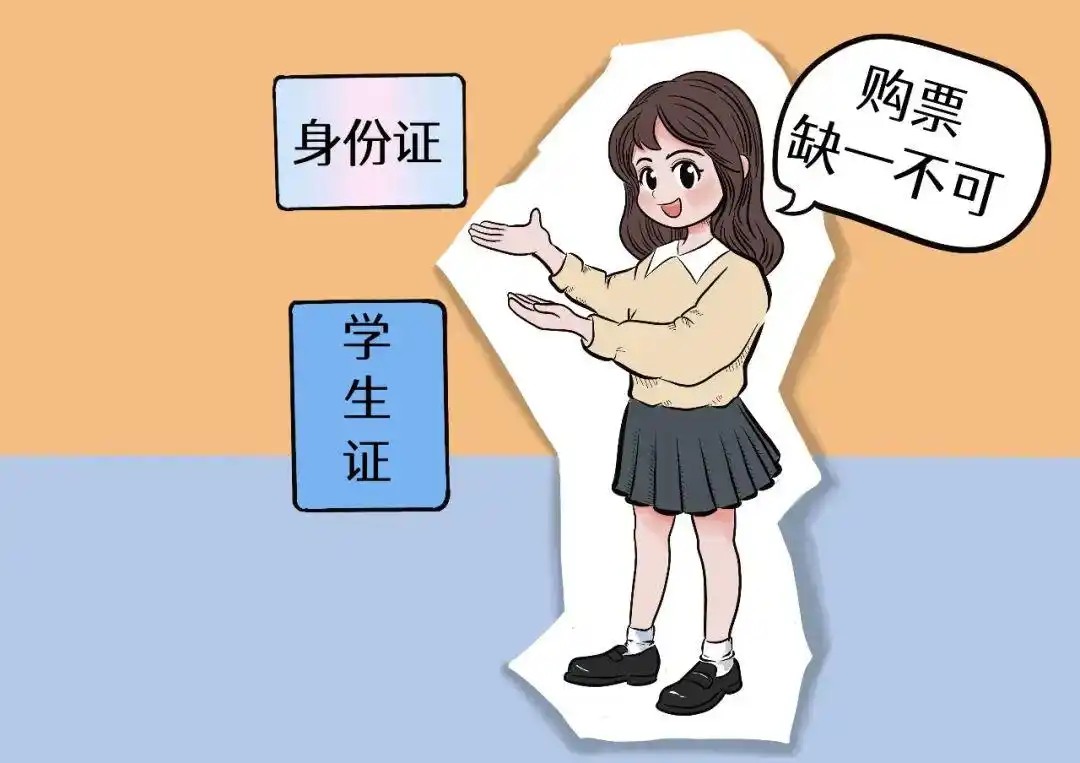学生怎么订火车票优惠券_学生优惠资质线上核验流程_中国铁路学生优惠票购买攻略