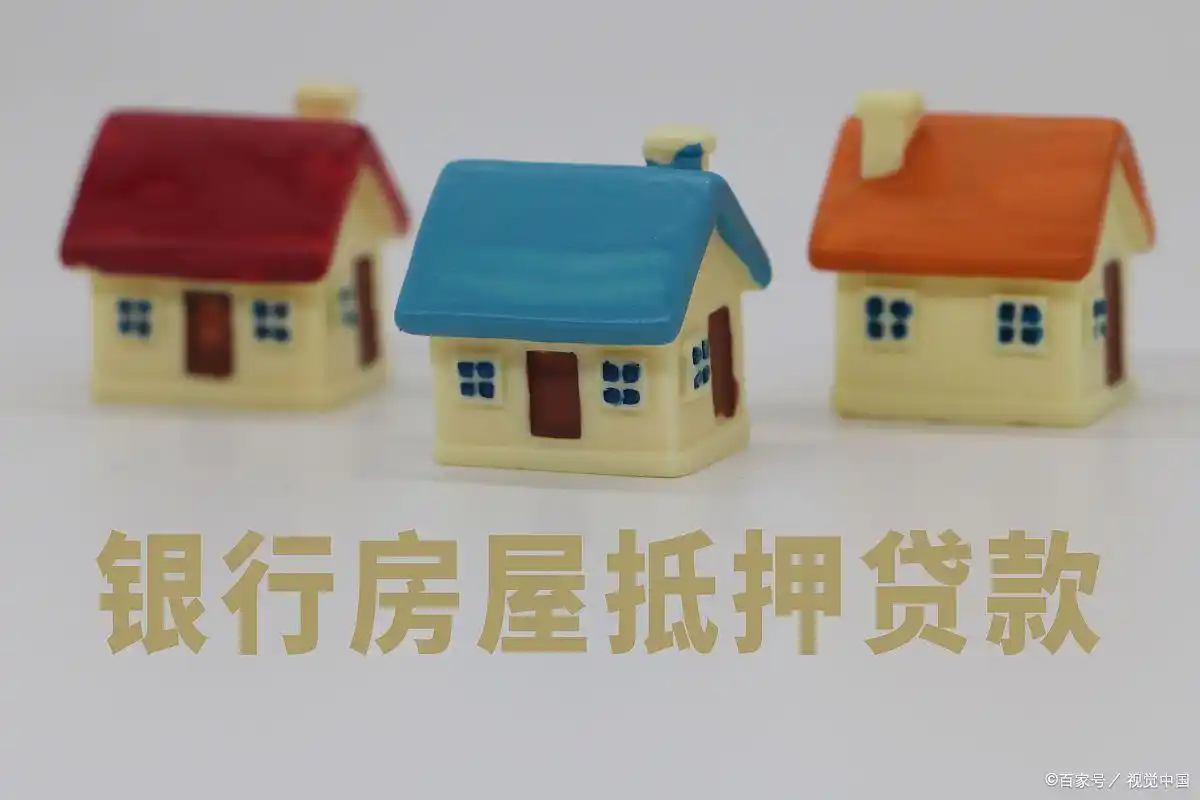 宅基地房屋抵押贷款条件_河南省洛阳市宅基地能抵押贷款吗_农村自建房抵押贷款政策